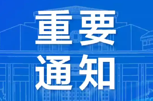 按照山东省知识产权事业发展中心《关于开展2025年山东省专利导...